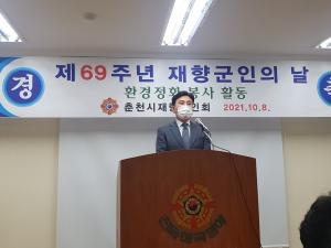 한중일 춘천시 의원은 8일 오전 10시 춘천시 재향군인회관에서 열린 제69주년 대한민국 재향군인의 날 기념식에서 감사패를 받았다[사진 김규태기자]