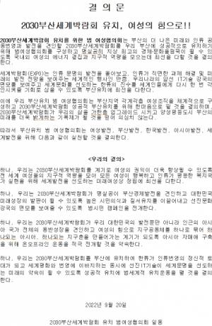 2030부산세계박람회 유치 결의문