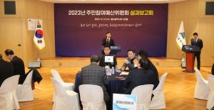 2023년 주민참여예산위원회 성과보고회(사진=울산시)