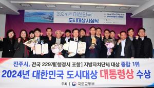 진주시가 2024년 대한민국 도시대상에서 종합 1위를 차지했다. 사진제공=진주시청.