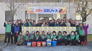 삼랑진읍 새마을회가 김장 나누기 행사 기념촬영을 하고 있다.&lt;사진=밀양시&gt;