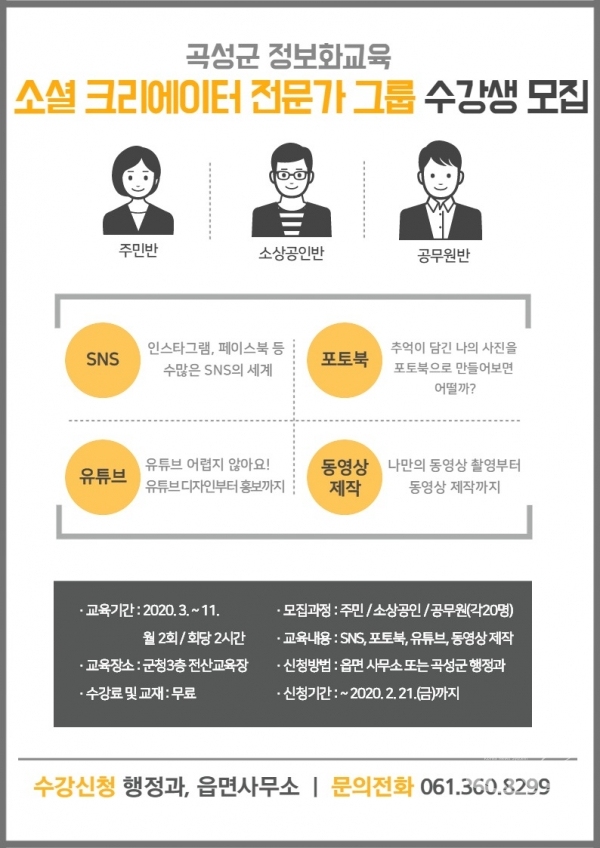 △곡성군, 유투브 나도 해볼까? [사진=곡성군 제공]