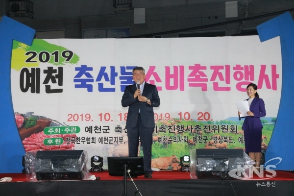 2019년 축산물소비촉진행사 모습. [사진=예천군]