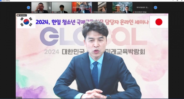 2024 한일 청소년 국제교류 업무 담당자 온라인 세미나 / 전남교육청 제공