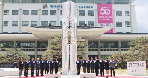 ‘창원국가산업단지 지정 50주년 기념식’ 후 한덕수 국무총리, 강경성 산업부 1차관, 박완수 경상남도지사, 홍남표 창원특례시장, 이상훈 한국산업단지공단 이사장, 창원 국가산단 입주기업 대표 등 주요 인사들이 상징조형물과 휘호석에 대한 제막식을 하고 있다.