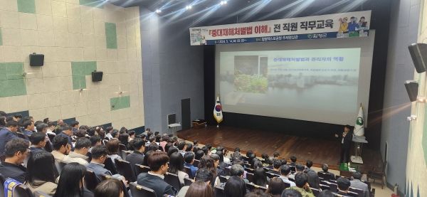 함평군, ‘중대재해처벌법 이해’ 전 직원 직무교육 실시 / 함평군 제공