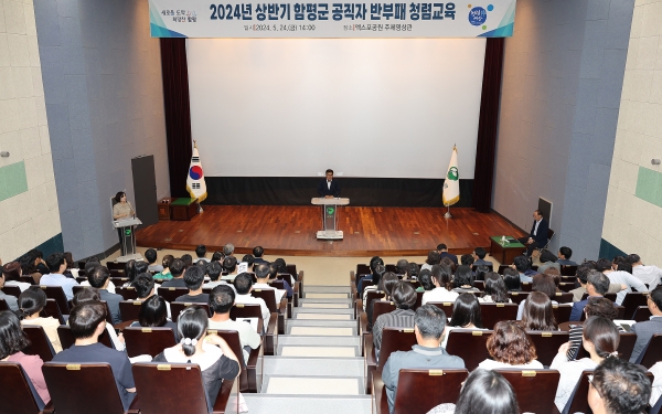 2024년 상반기 함평군 공직자 반부패청렴교육 실시 / 함평군 제공