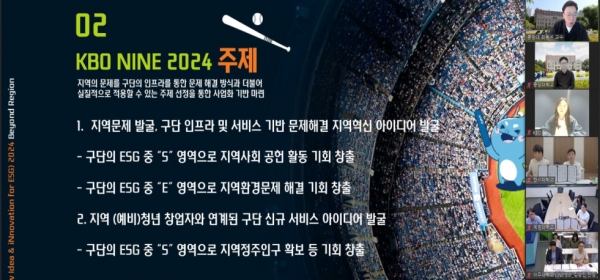 조선대, KBO 나인(NINE) 시즌 2024 업무협약 체결 / 조선대학교 제공