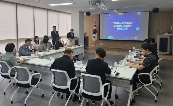 17일 진주시 시설관리공단이 시설관리공단 대표 홈페이지 구축 용역 최종보고회를 가졌다. 사진제공=진주시 시설관리공단.