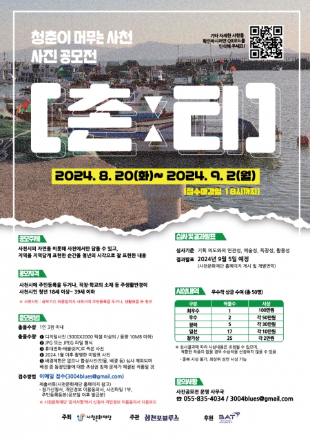 사진=사천문화재단