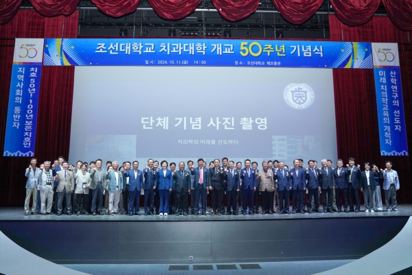 조선대학교 치과대학 개교 50주년 기념식 / 조선대학교 제공