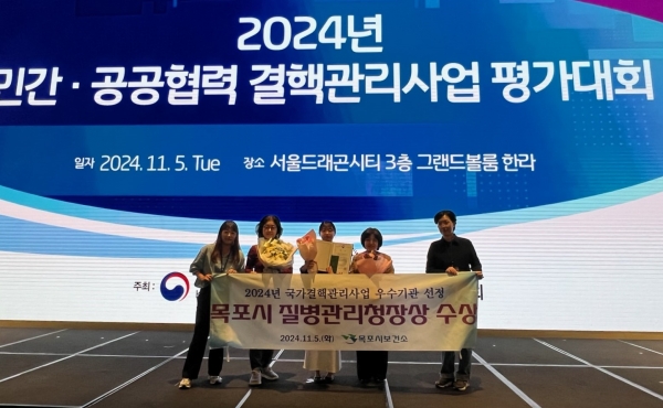 목포시가 ‘2024년 민간·공공협력 국가결핵관리사업 평가대회’에서 우수기관으로 선정됐다. / 목포시 제공