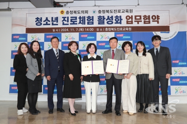 진로교육원과 충북도의회와 업무 협약 체결 현장 (사진=충북교육청)