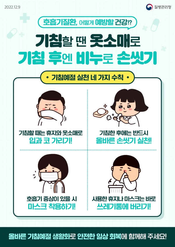 기침예절 포스터 / 광주시 제공