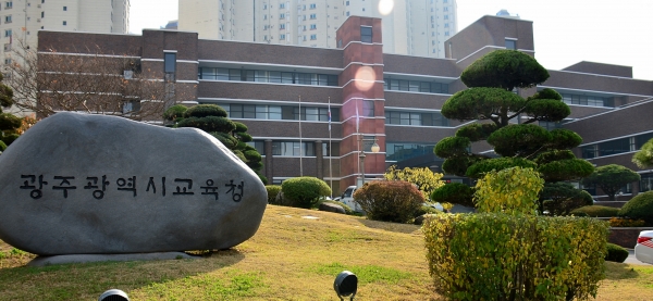 광주시교육청 전경 / 광주시교육청 제공