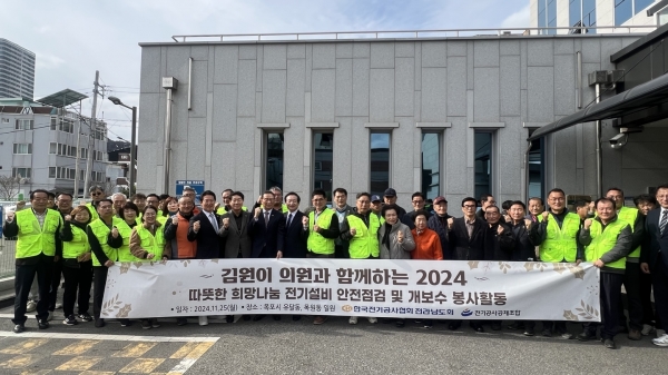 전기공사공제조합과 한국전기공사협회 전라남도회는 김원이 의원과 함께 목포지역 주민을 위한 성품기부 및 전기설비 개보수 봉사활동을 전개했다. 사진은 기념촬영 모습. [사진=전기공사공제조합]